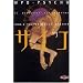 MPD Psycho, tome 3