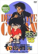 名探偵コナンDVD PART10 vol.4