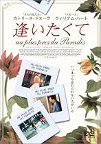逢いたくて [DVD]