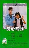 Review Tai Seng Video  / Chi xin de wo
