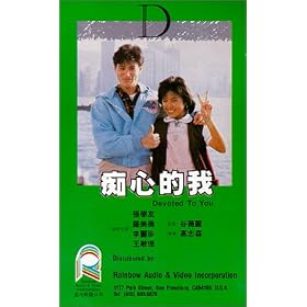 Chi xin de wo [VHS]