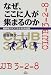 なぜ、ここに人が集まるのか―西麻布クラブ「3‐2‐8」の法則
