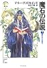 魔石の伝説〈7〉霊たちへの祈り―「真実の剣」シリーズ第2部 (ハヤカワ文庫FT)