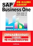 SAP Business One�\�����E������Ƃ̂��߂�ERP