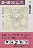潤一郎ラビリンス〈6〉異国綺談 (中公文庫)
