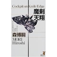 魔剣天翔