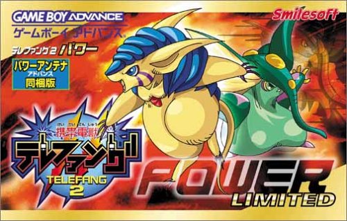 Cover image : 携帯電獣テレファング2・パワー パワーアンテナアドバンス同梱版