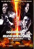 Fire of Conscience (2010) Chinese Action [Eng Subs]