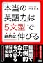 �u�{���̉p��́v��5���^�Ō��I�ɐL�т�