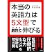 �u�{���̉p��́v��5���^�Ō��I�ɐL�т�