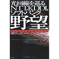 光回線を巡るNTT、KDDI、ソフトバンクの野望―知られざる通信戦争の真実