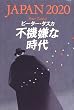 �s�@���Ȏ���\JAPAN2020