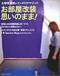 「お部屋改装思いのまま!」