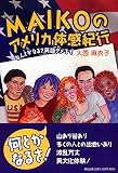 MAIKO�̃A�����J�̊��I�s�\�Ȃ�Ƃ��Ȃ邳�p��_���ł�