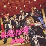 感電18号(初回限定盤B)(DVD付)