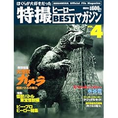 Official File Magazine ���B�q�[���[BEST�}�K�W�� VOL.4 (Kodansha official file magazine)