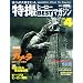 Official File Magazine ���B�q�[���[BEST�}�K�W�� VOL.4 (Kodansha official file magazine)