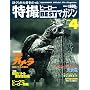 Official File Magazine ���B�q�[���[BEST�}�K�W�� VOL.4 (Kodansha official file magazine)