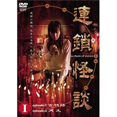 �A�����k ~a chein of curses~ DVD-BOX