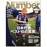 Number (ナンバー) 南アフリカW杯激闘録 日本代表、ベスト16の真実。 2010年 7/14号 [雑誌]