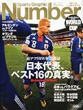 Number (ナンバー) 南アフリカW杯激闘録 日本代表、ベスト16の真実。 2010年 7/14号 [雑誌]