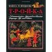 Troika: A Communicative Approach to Russian Language, Life, and Culture