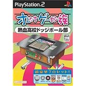 オレ達ゲーセン族 熱血高校ドッジボール部