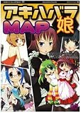 アキハバラ娘MAP (萌えさいくろぺでぃあ)