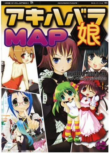萌えさいくろぺでぃあ 04 アキハバラ娘MAP