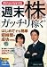 別冊宝島「週末株トレードでガッチリ稼ぐ」 (別冊宝島 (1092))