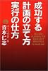 成功する計画の立て方・実行の仕方