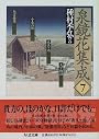 泉鏡花集成〈7〉 (ちくま文庫)