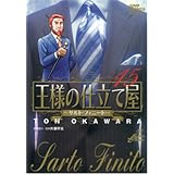 王様の仕立て屋 15 〜サルト・フィニート〜 (ジャンプコミックスデラックス)
