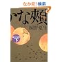 �_�炩�Ȗj�q���r (���t����)
