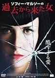 ソフィー・マルソーの過去から来た女 [DVD]