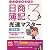 10日で合格るぞ!日商簿記 3級光速マスター問題集