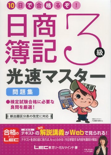 10日で合格るぞ!日商簿記 3級光速マスター問題集のJPEG画像