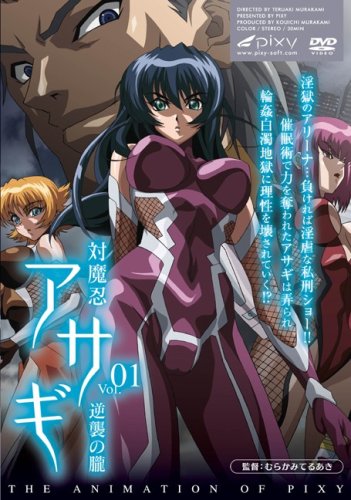 対魔忍アサギ ~Vol.01 逆襲の朧~高奈ゆか