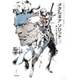 メタルギアソリッド ２ サンズオブリバティ<br>レイモンド・ベンソン著 富永 和子訳 <br>角川書店<br>820円<br>ISBN:9784042767046