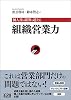 組織営業力