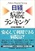 日経 病院ランキング