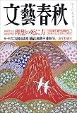 『文藝春秋 2005年 01月号』の写真