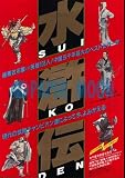 【映画チラシ】水滸伝/監督･エディ・マ//洋･ｻ