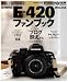 オリンパス E-420ファンブック (インプレスムック DCM MOOK) (インプレスムック DCM MOOK)