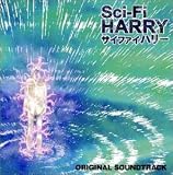 サイファイハリー オリジナルサウンドトラック