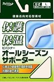 オールシーズンサポーター ひざL