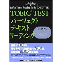 TOEIC(R)TEST�p�[�t�F�N�g�e�L�X�g ���[�f�B���O
