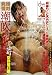 『絶対発情 潮吹き姫緊縛図鑑 [DVD]』の写真
