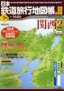 日本鉄道旅行地図帳 9号 関西2 ―全線・全駅・全廃線 (9) (新潮「旅」ムック)