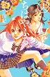 ちはやふる(16) (BE LOVE KC)